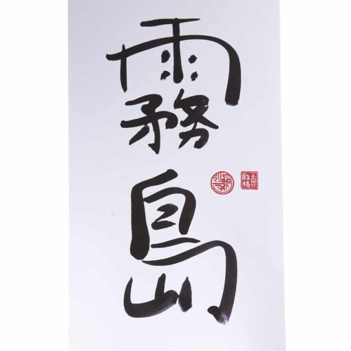Bio Grüner Tee Kirishima Tennen Gyokuro